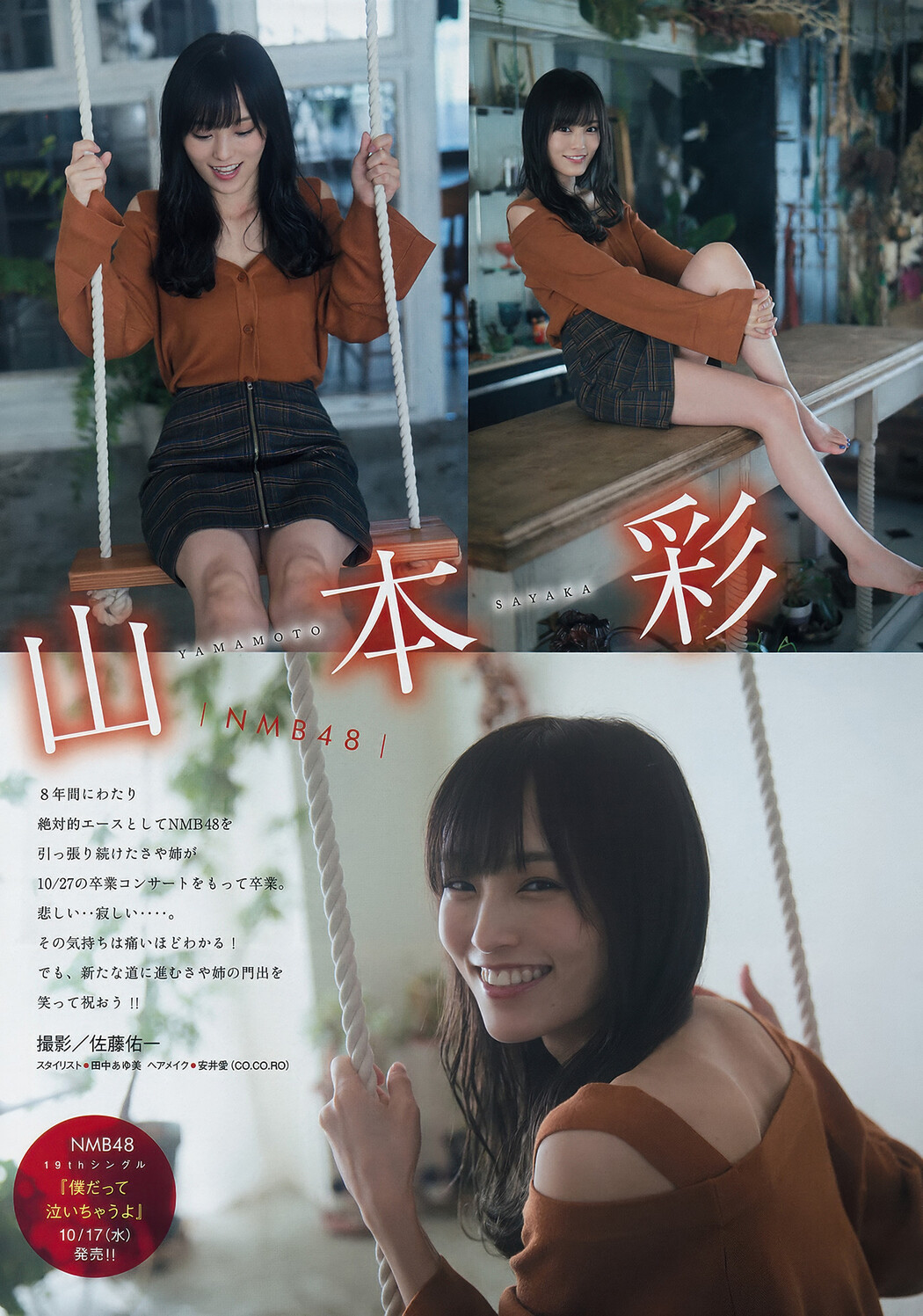 Sayaka Yamamoto 山本彩, Young Magazine 2018 No.46 (ヤングマガジン 2018年46号)