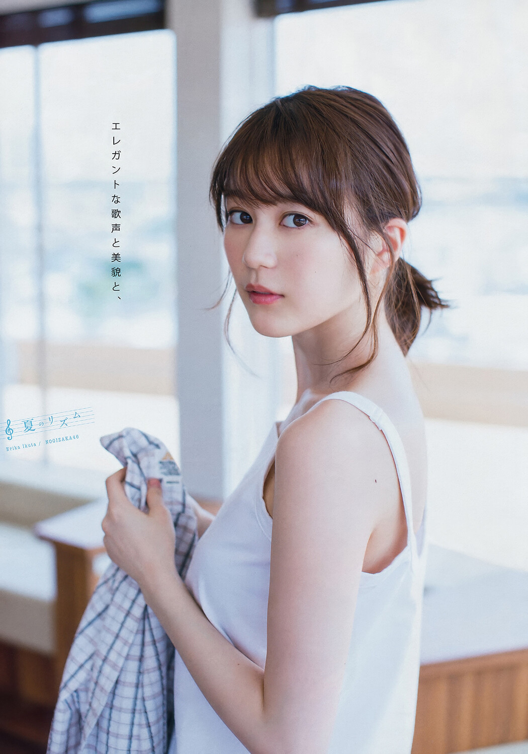 Erika Ikuta 生田絵梨花, Young Magazine 2018 No.38 (ヤングマガジン 2018年38号)