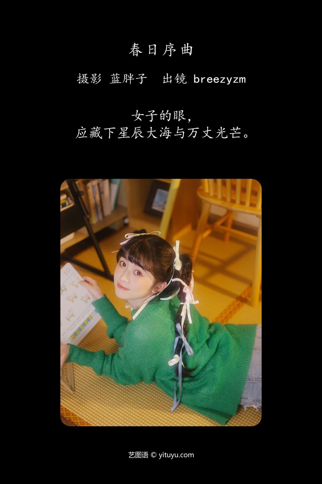 YiTuYu艺图语 Vol.4323 Breezyzm