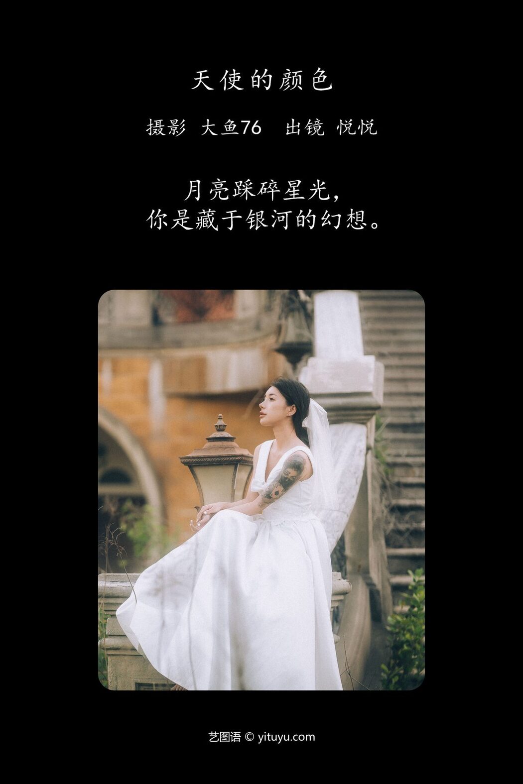 YiTuYu艺图语 Vol.4349 Yue Yue