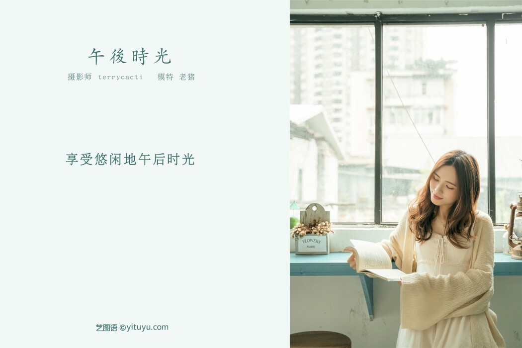 YiTuYu艺图语 Vol.434 Lao Zhu