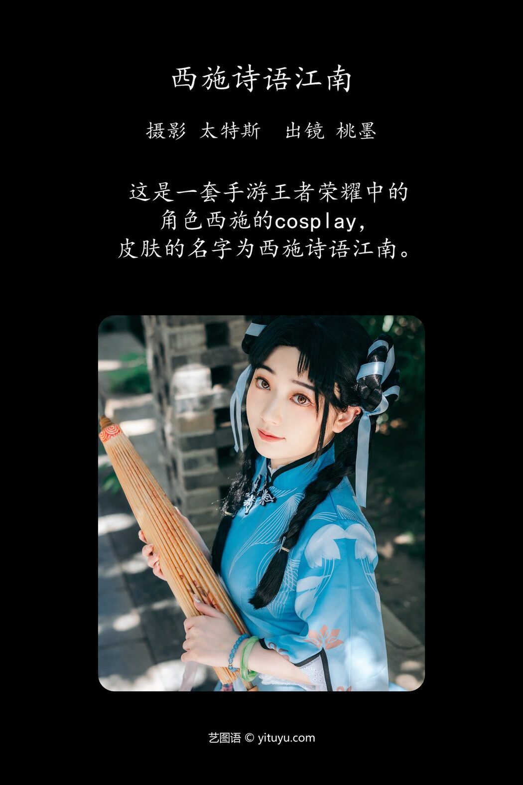 YiTuYu艺图语 Vol.4341 Tao Mo Gong Zi X