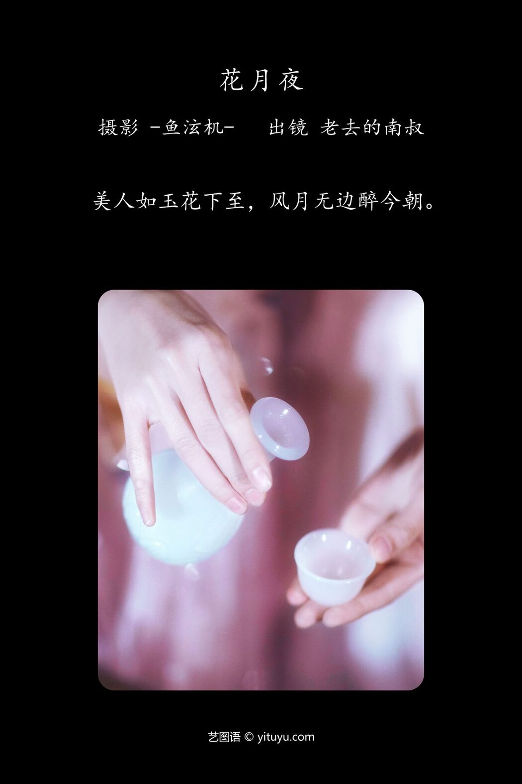 YiTuYu艺图语 Vol.4366 Lao Qu De Nan Shu