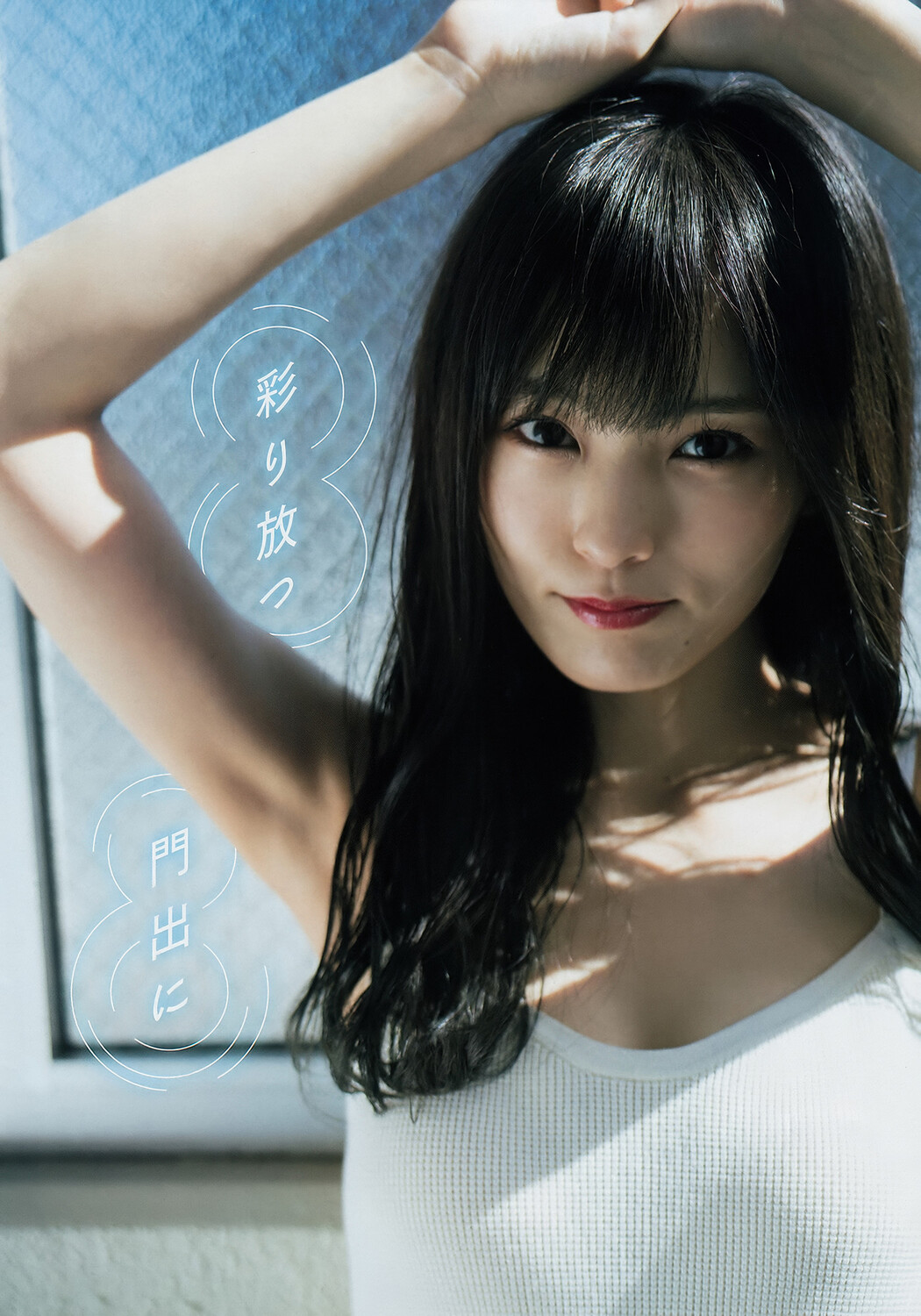 Sayaka Yamamoto 山本彩, Young Magazine 2018 No.46 (ヤングマガジン 2018年46号)