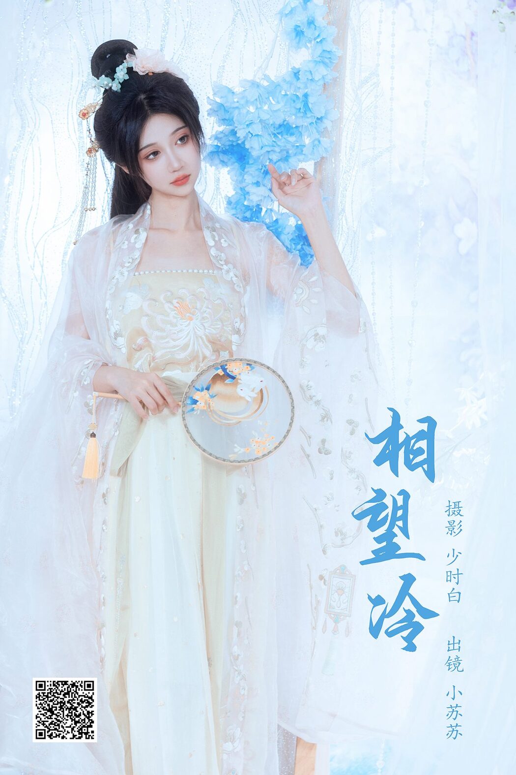 YiTuYu艺图语 Vol.4320 Qi Luo Sheng De Xiao Su Su Cover Photo