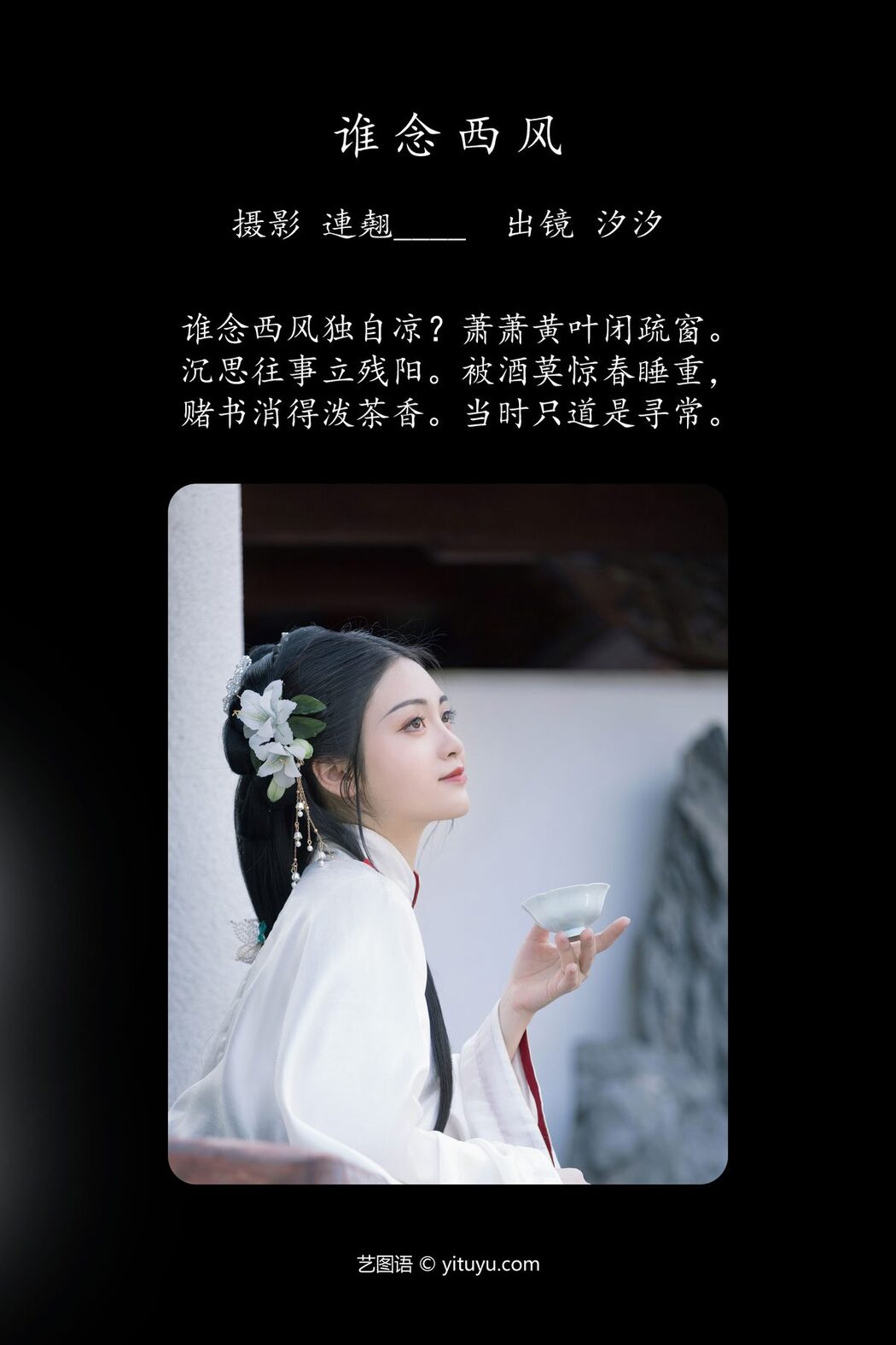 YiTuYu艺图语 Vol.4330 Xi Xi