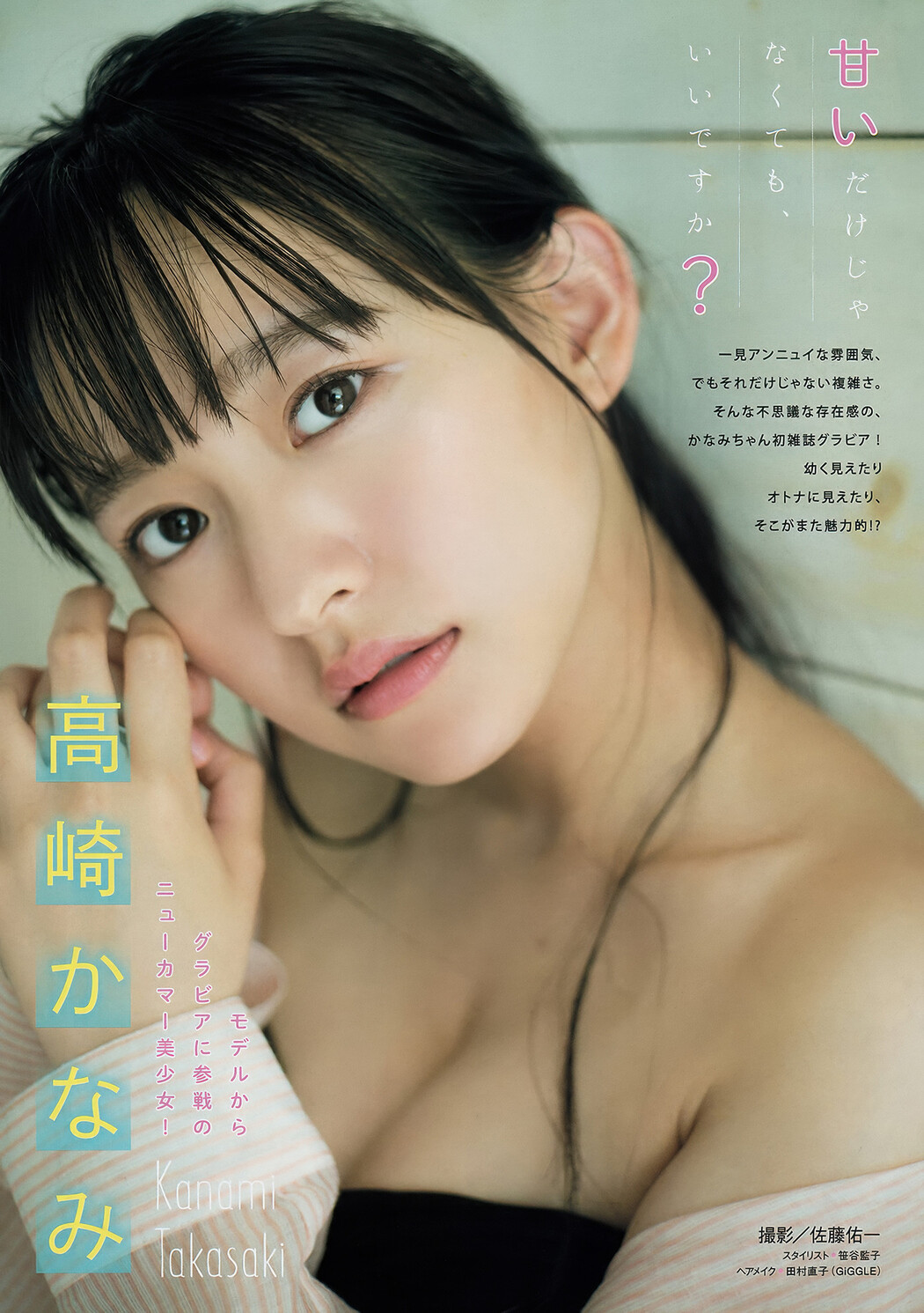 Sayaka Yamamoto 山本彩, Young Magazine 2018 No.46 (ヤングマガジン 2018年46号)