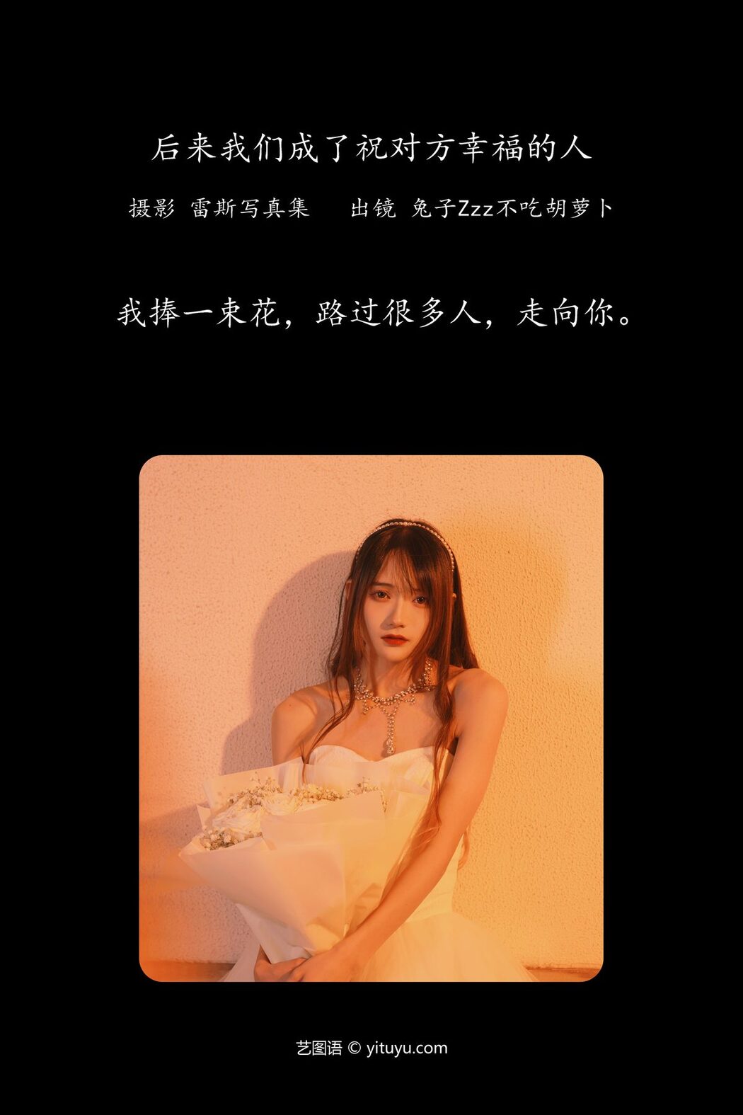 YiTuYu艺图语 Vol.4347 Tu Zi Zzz Bu Chi Hu Luo Bo