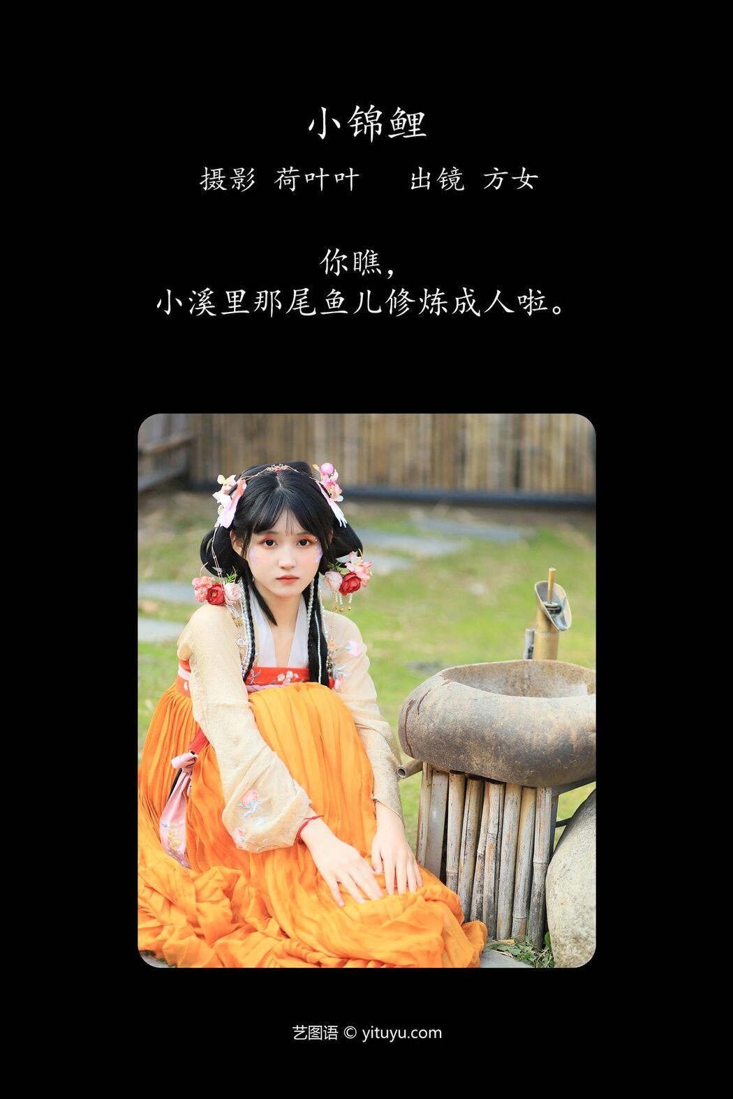 YiTuYu艺图语 Vol.4321 Fang Nu