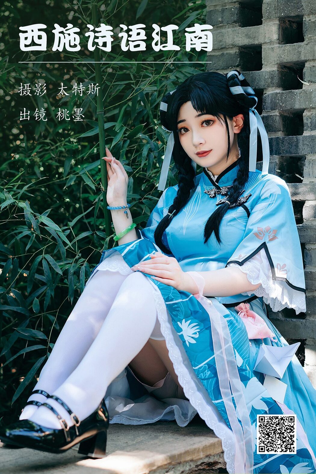 YiTuYu艺图语 Vol.4341 Tao Mo Gong Zi X Cover Photo