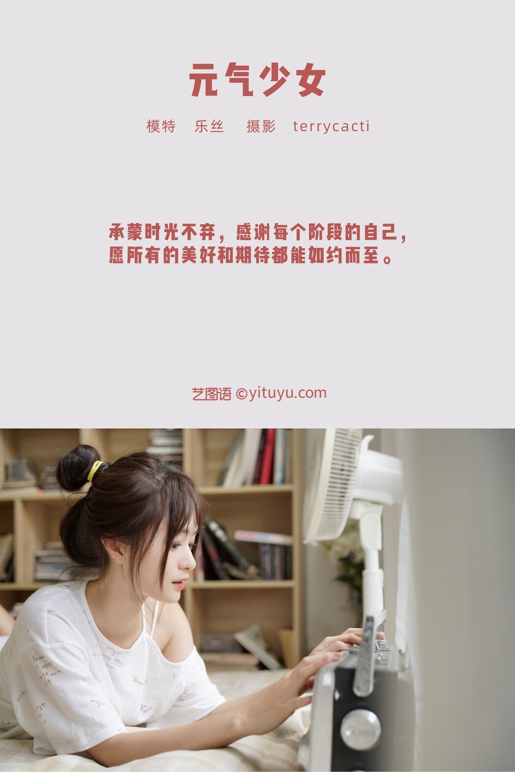 YiTuYu艺图语 Vol.436 Le Si