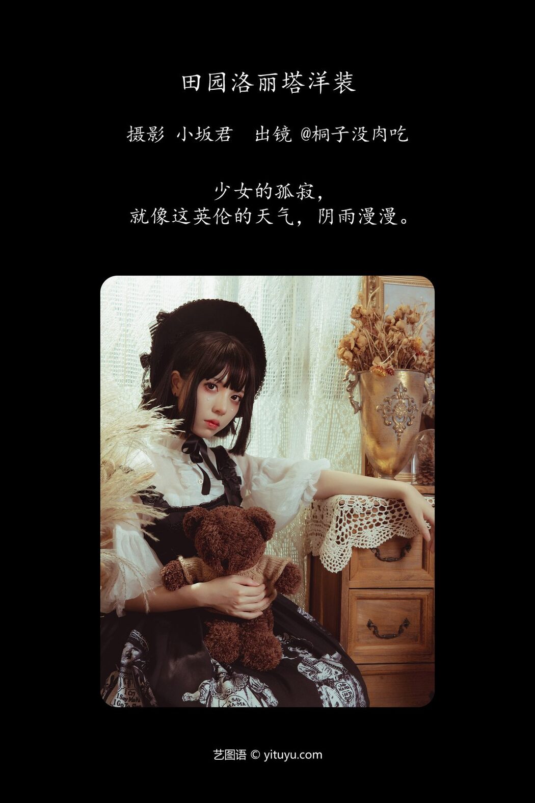 YiTuYu艺图语 Vol.4340 Tong Zi Mei Rou Chi