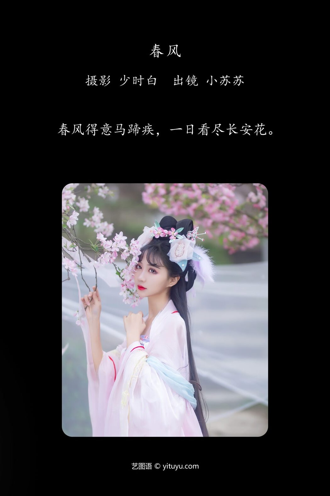 YiTuYu艺图语 Vol.4343 Qi Luo Sheng De Xiao Su Su
