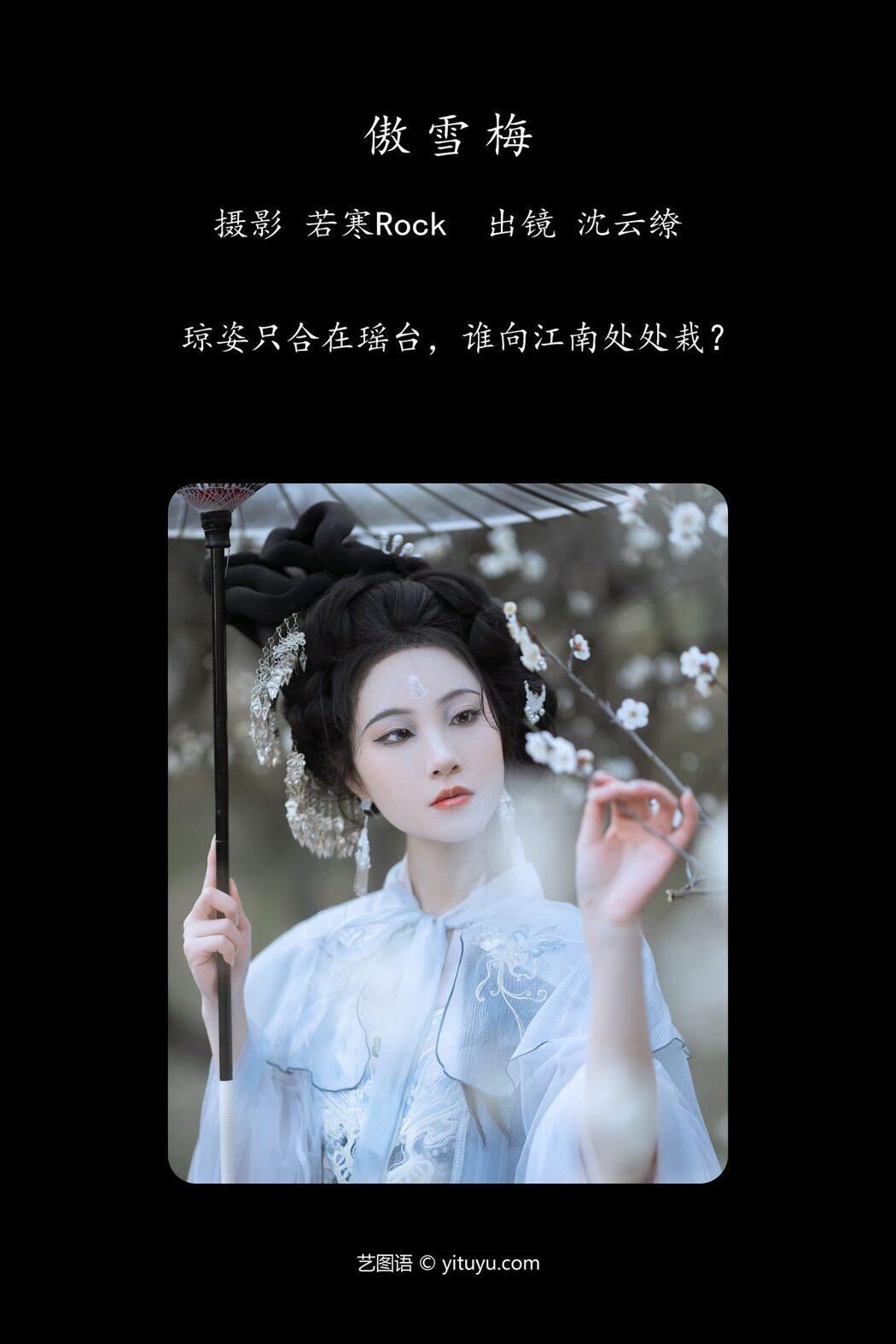 YiTuYu艺图语 Vol.4314 Shen Yun Liao