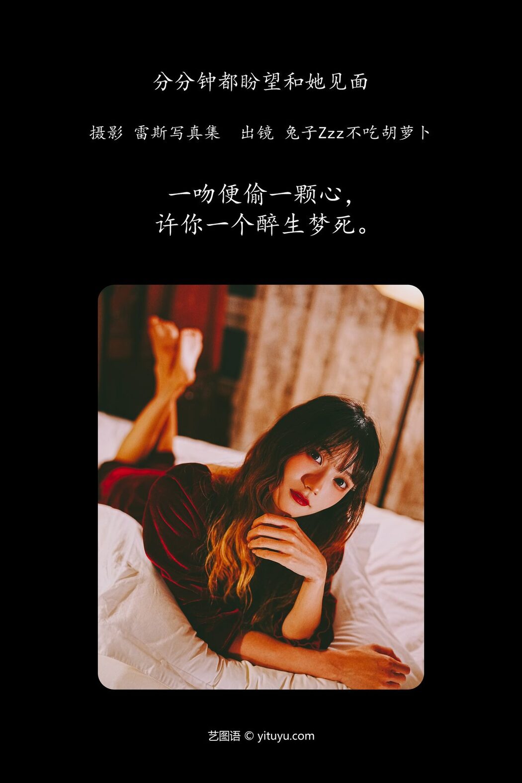 YiTuYu艺图语 Vol.4356 Tu Zi Zzz Bu Chi Hu Luo Bo
