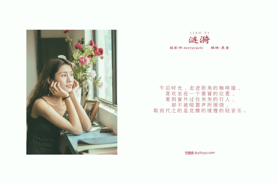 YiTuYu艺图语 Vol.433 Hei Dan