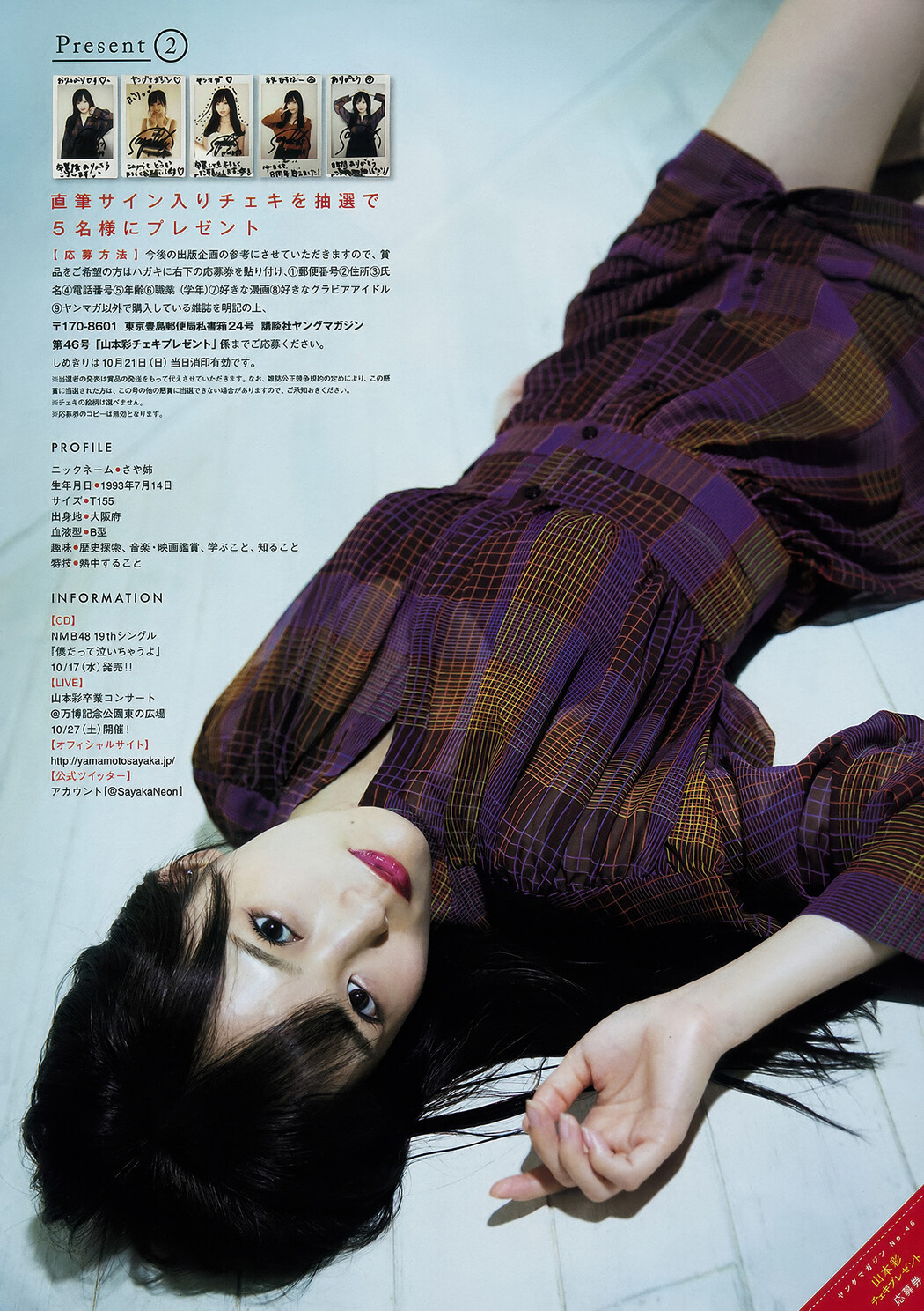 Sayaka Yamamoto 山本彩, Young Magazine 2018 No.46 (ヤングマガジン 2018年46号)