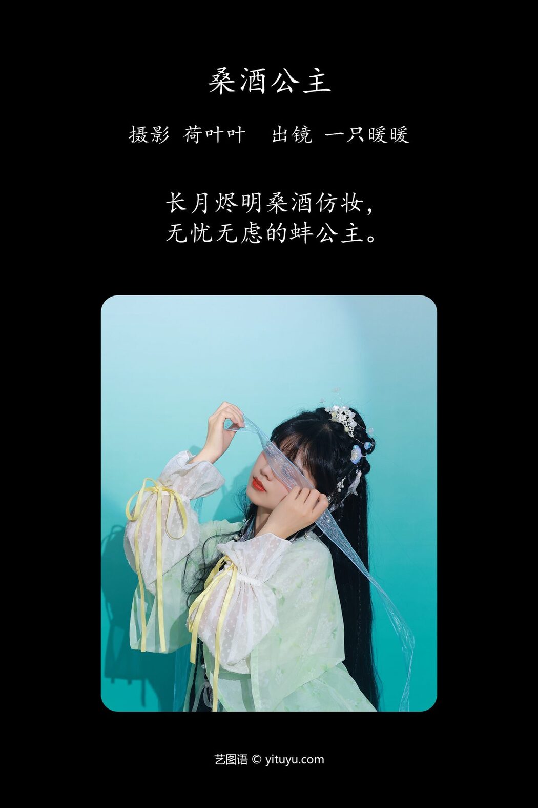 YiTuYu艺图语 Vol.4360 Yi Zhi Nuan Nuan