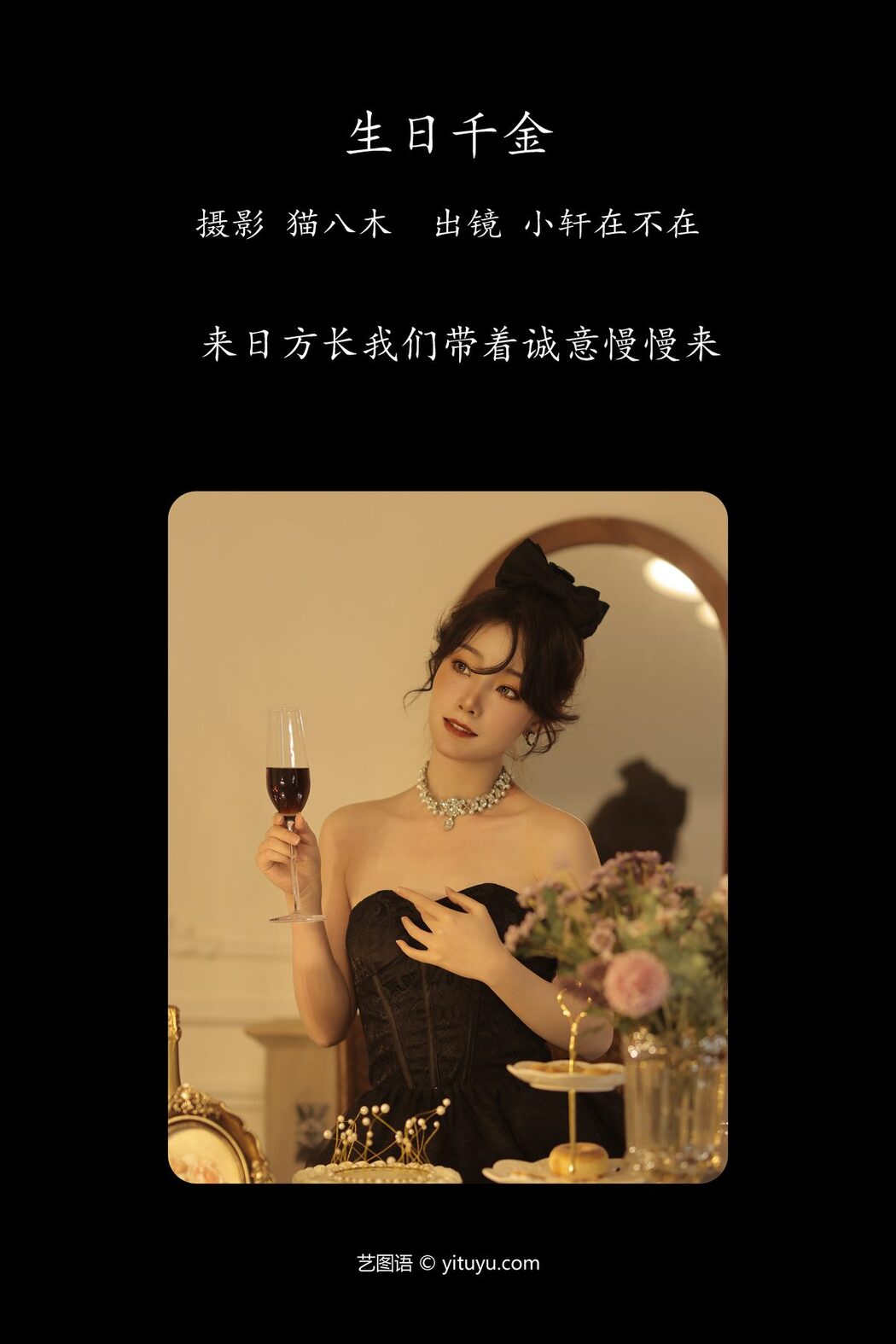 YiTuYu艺图语 Vol.4362 Xiao Xuan Zai Bu Zai