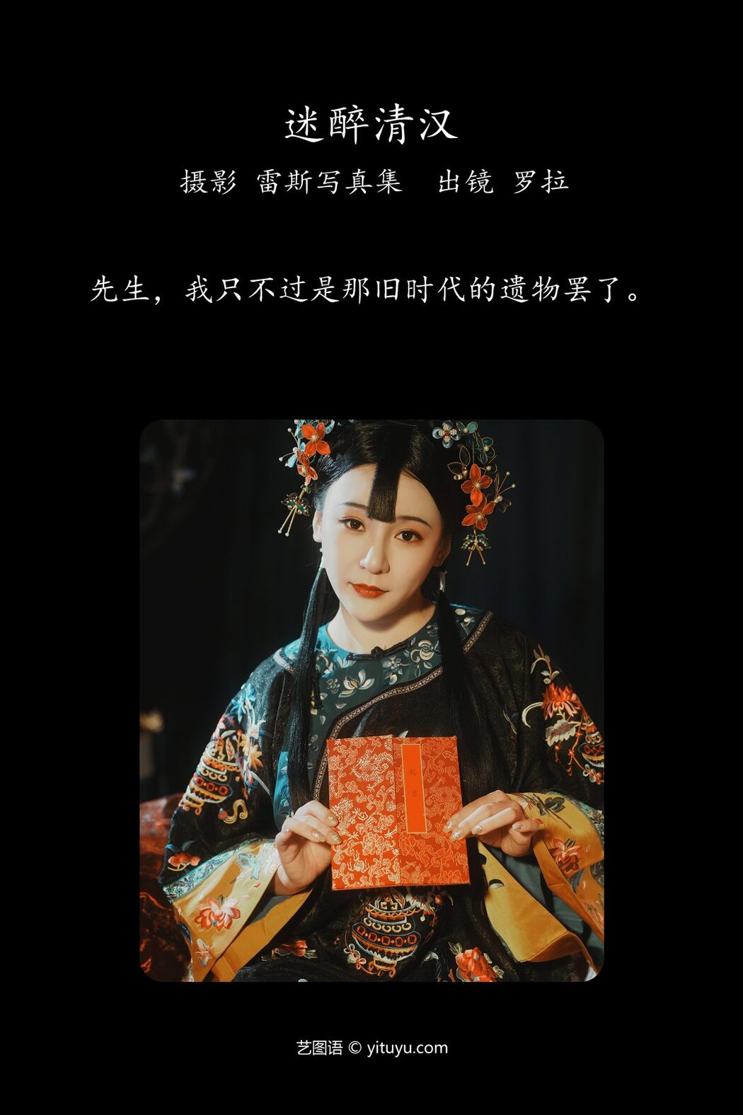 YiTuYu艺图语 Vol.4336 Luo La