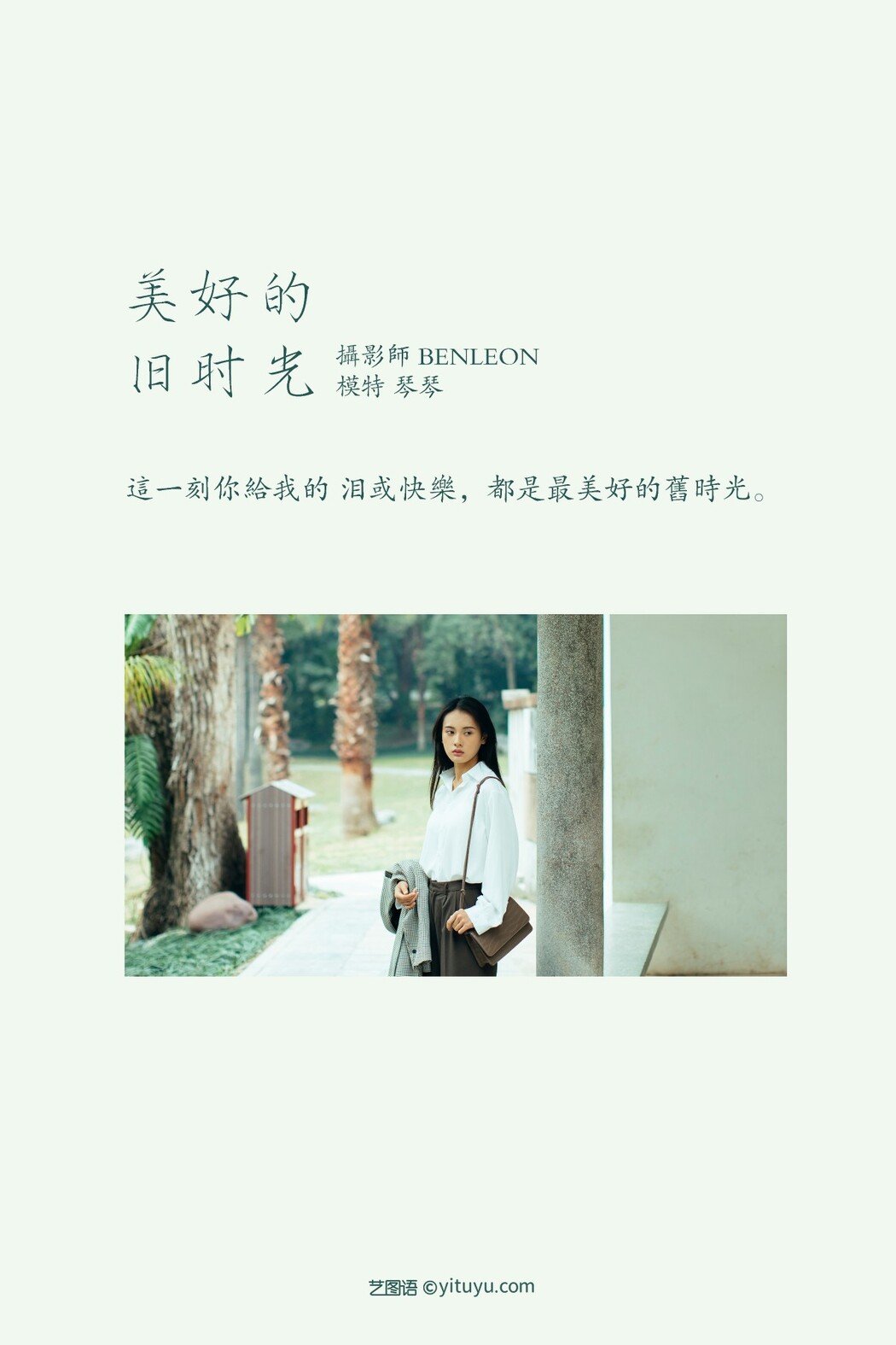 YiTuYu艺图语 Vol.437 Qin Qin