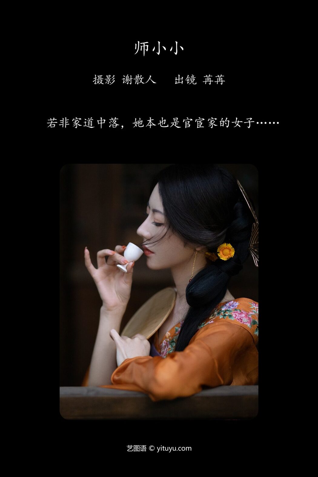 YiTuYu艺图语 Vol.4339 Ru Yu
