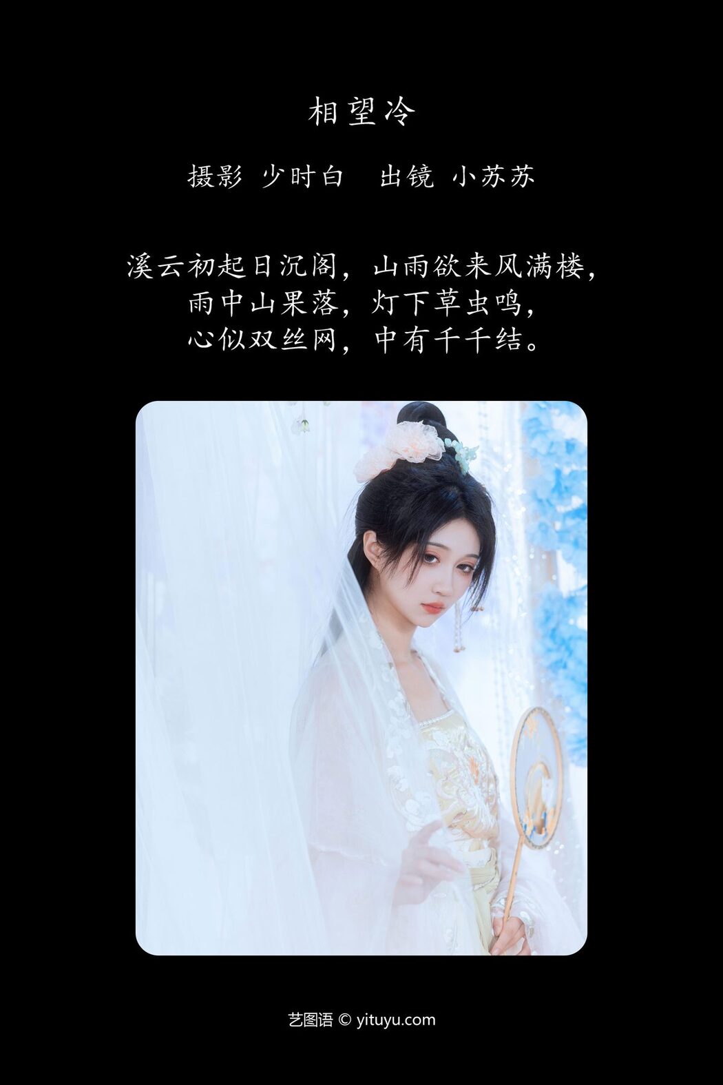 YiTuYu艺图语 Vol.4320 Qi Luo Sheng De Xiao Su Su