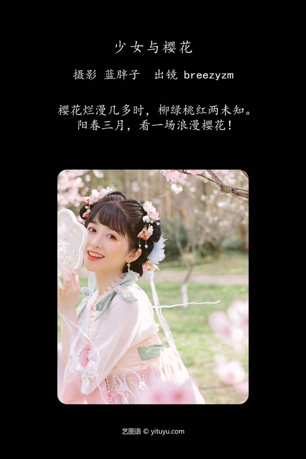 YiTuYu艺图语 Vol.4361 Breezyzm