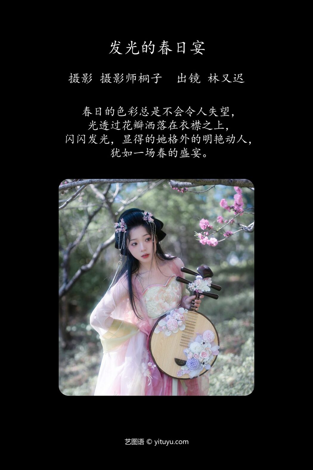 YiTuYu艺图语 Vol.4326 Lin You Chi