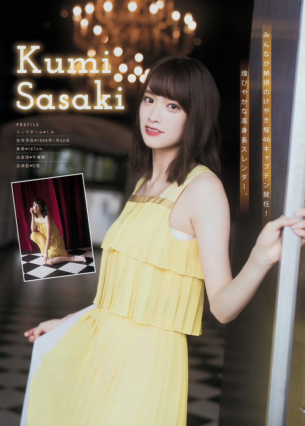 Erika Ikuta 生田絵梨花, Young Magazine 2018 No.38 (ヤングマガジン 2018年38号)