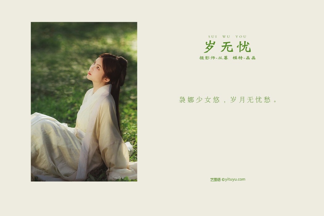 YiTuYu艺图语 Vol.442 Jing Jing