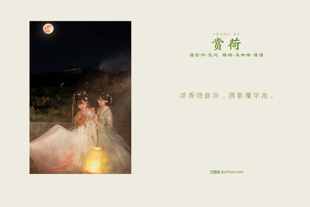 YiTuYu艺图语 Vol.438 Jiang Jiang