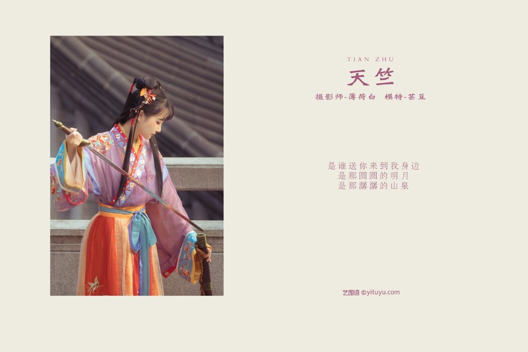 YiTuYu艺图语 Vol.446 Yun Dou