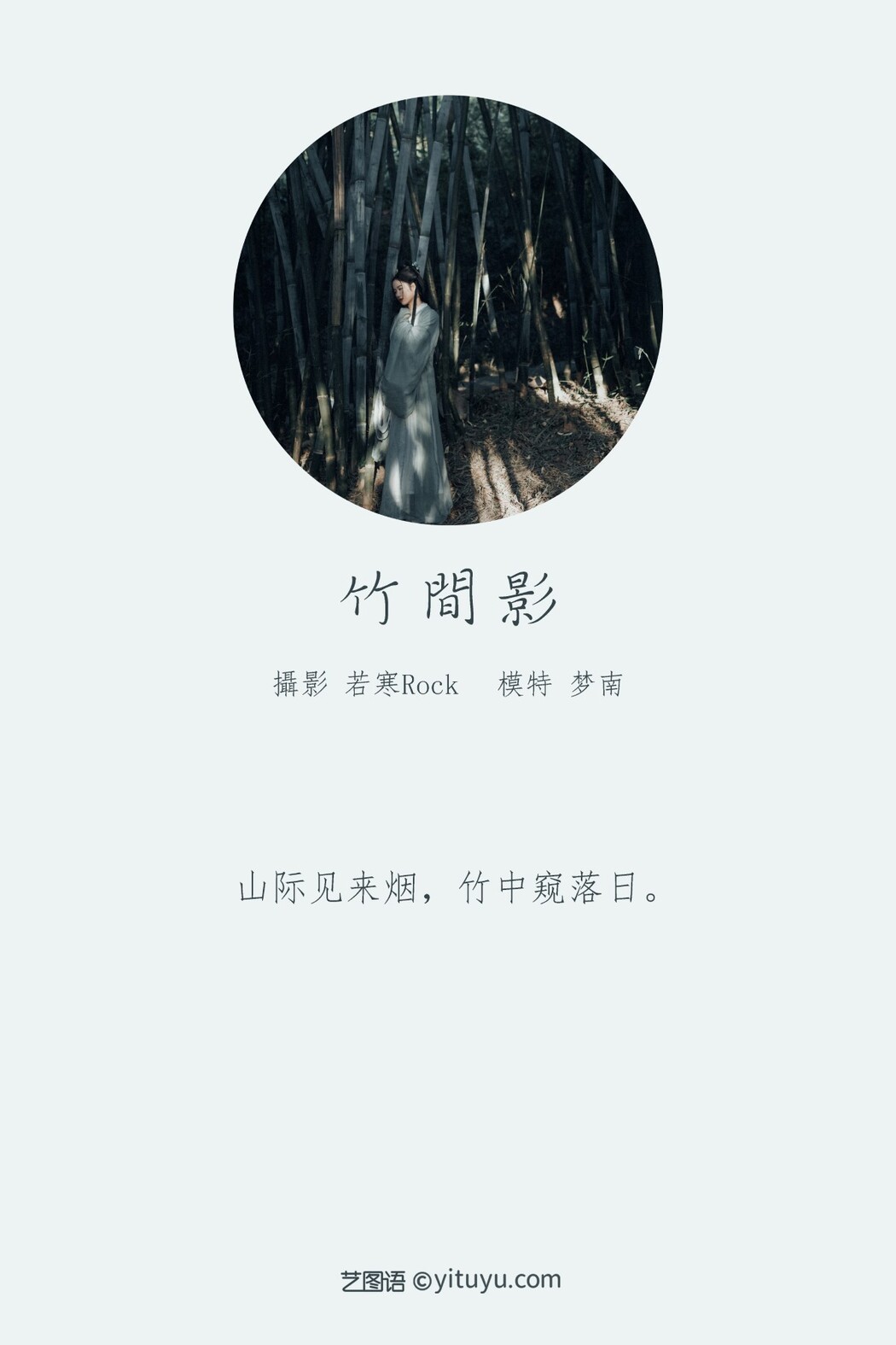 YiTuYu艺图语 Vol.458 Meng Nan