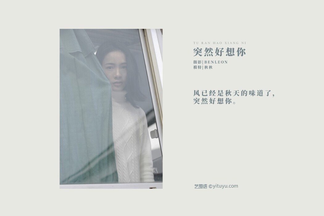 YiTuYu艺图语 Vol.463 Qiu Qiu