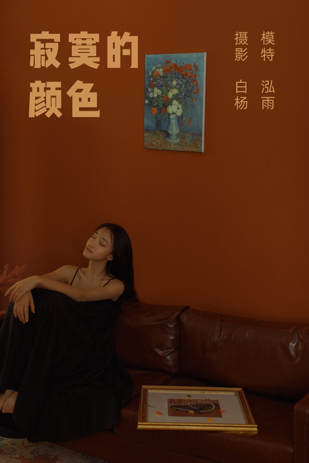 YiTuYu艺图语 Vol.482 Hong Yu