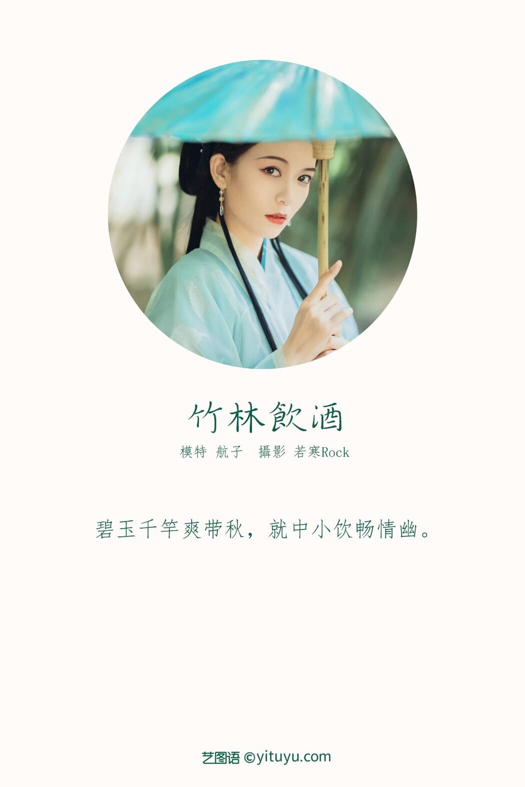 YiTuYu艺图语 Vol.486 Hang Zi