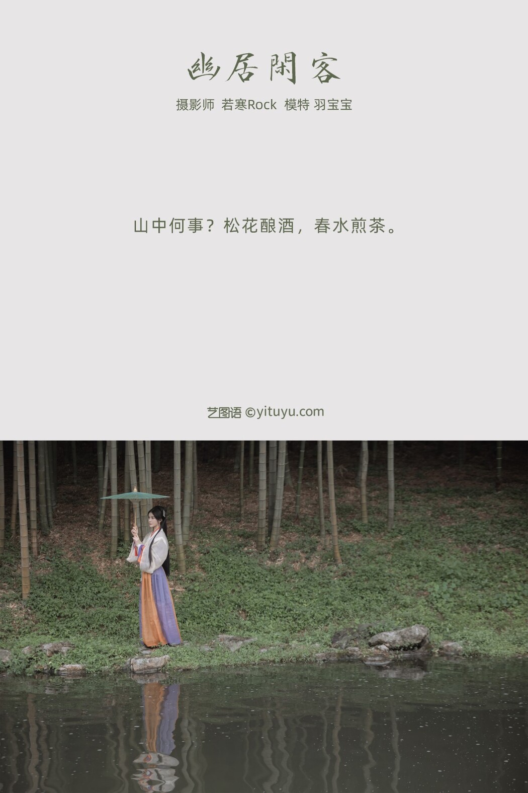 YiTuYu艺图语 Vol.465 Yu Bao BAo