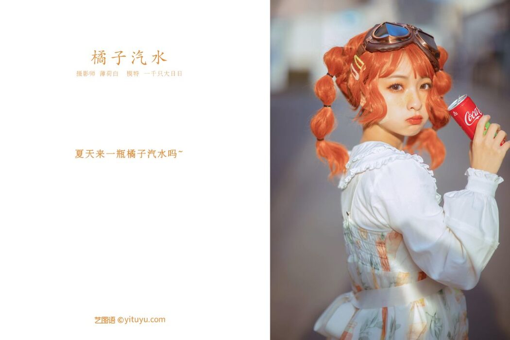 YiTuYu艺图语 Vol.484 Yi Qian Zhi Da Ri Ri