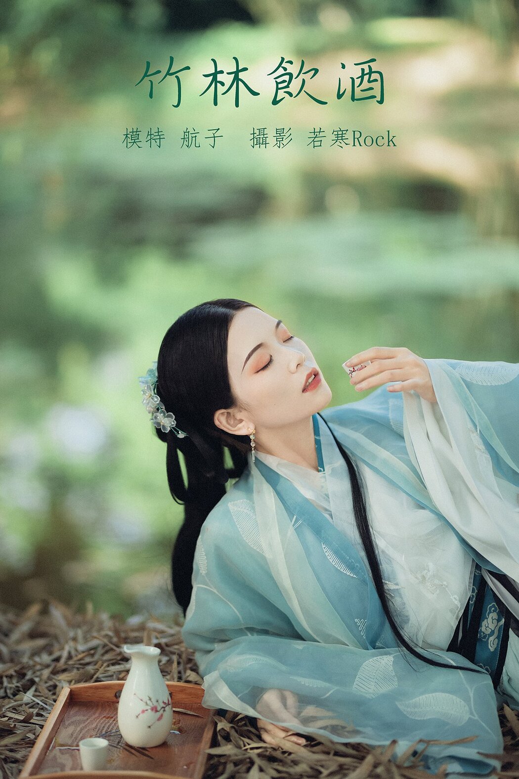 YiTuYu艺图语 Vol.486 Hang Zi Cover Photo