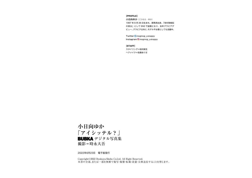 JP Yuka Kohinata 小日向ゆか – アイシッテル