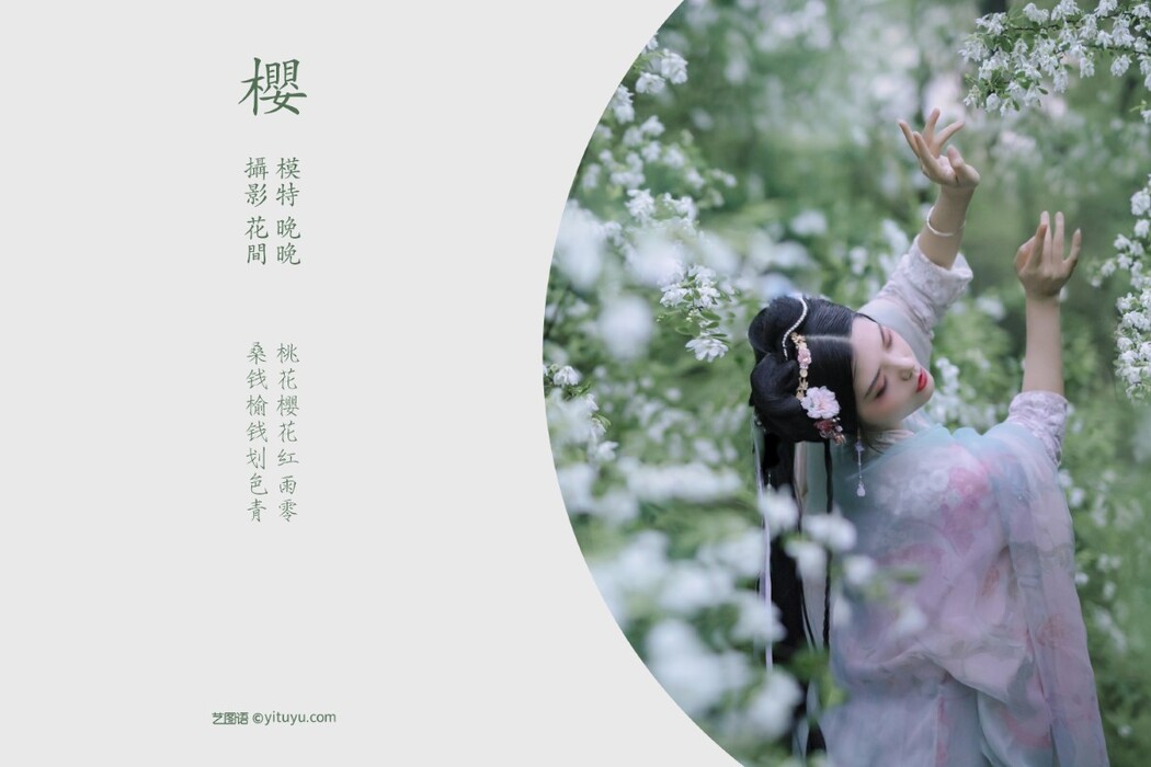 YiTuYu艺图语 Vol.456 Wan Wan