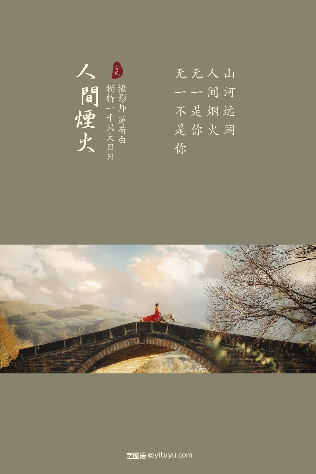 YiTuYu艺图语 Vol.474 Yi Qian Zhi Da Ri Ri