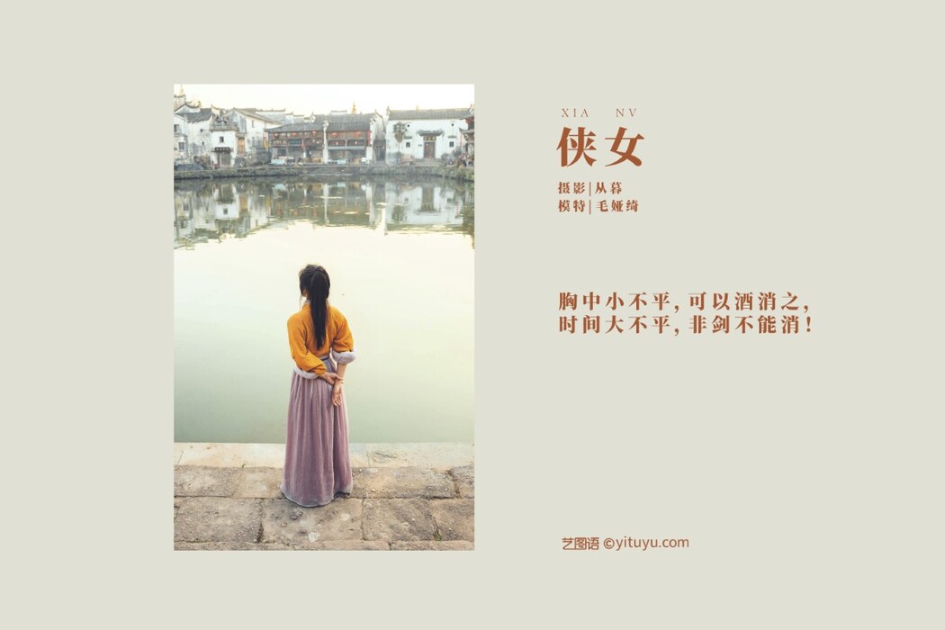 YiTuYu艺图语 Vol.473 Mao Ya Qi
