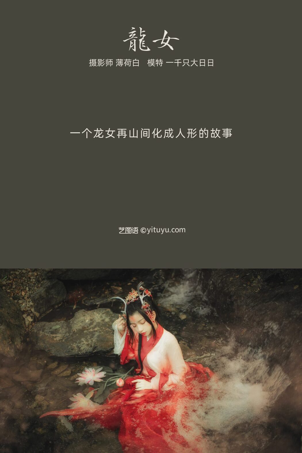 YiTuYu艺图语 Vol.485 Yi Qian Zhi Da Ri Ri