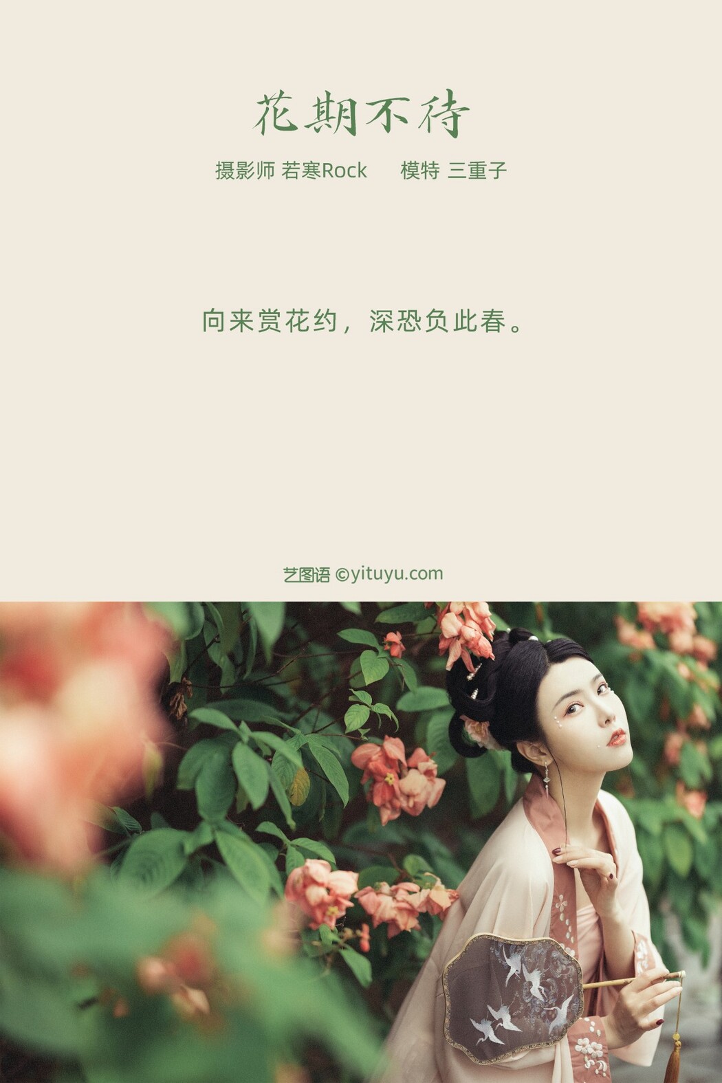 YiTuYu艺图语 Vol.466 San Chong Zi