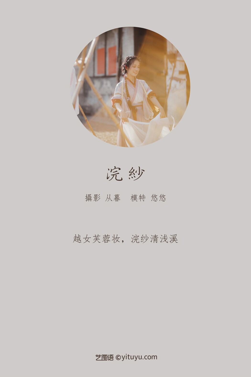 YiTuYu艺图语 Vol.467 Xiao Qing Han