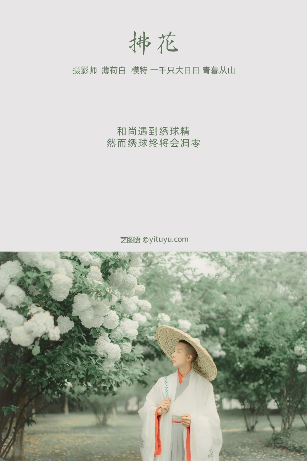 YiTuYu艺图语 Vol.459 Yi Qian Zhi Da Ri Ri