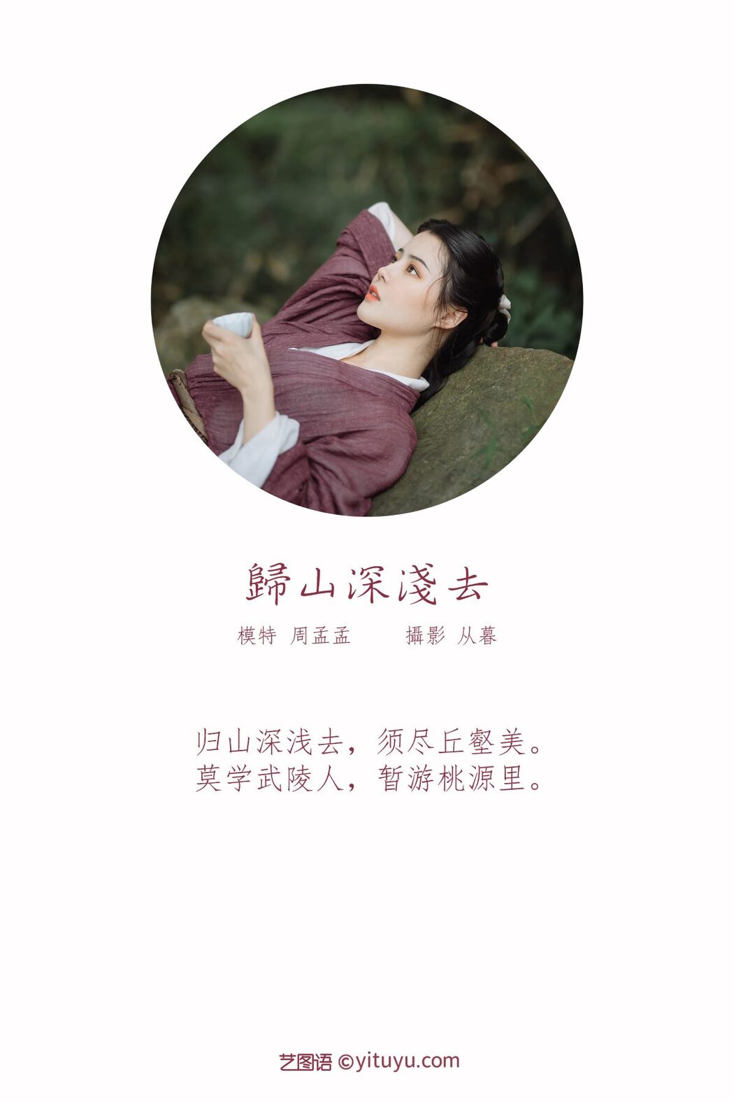 YiTuYu艺图语 Vol.481 Zhou Meng Meng
