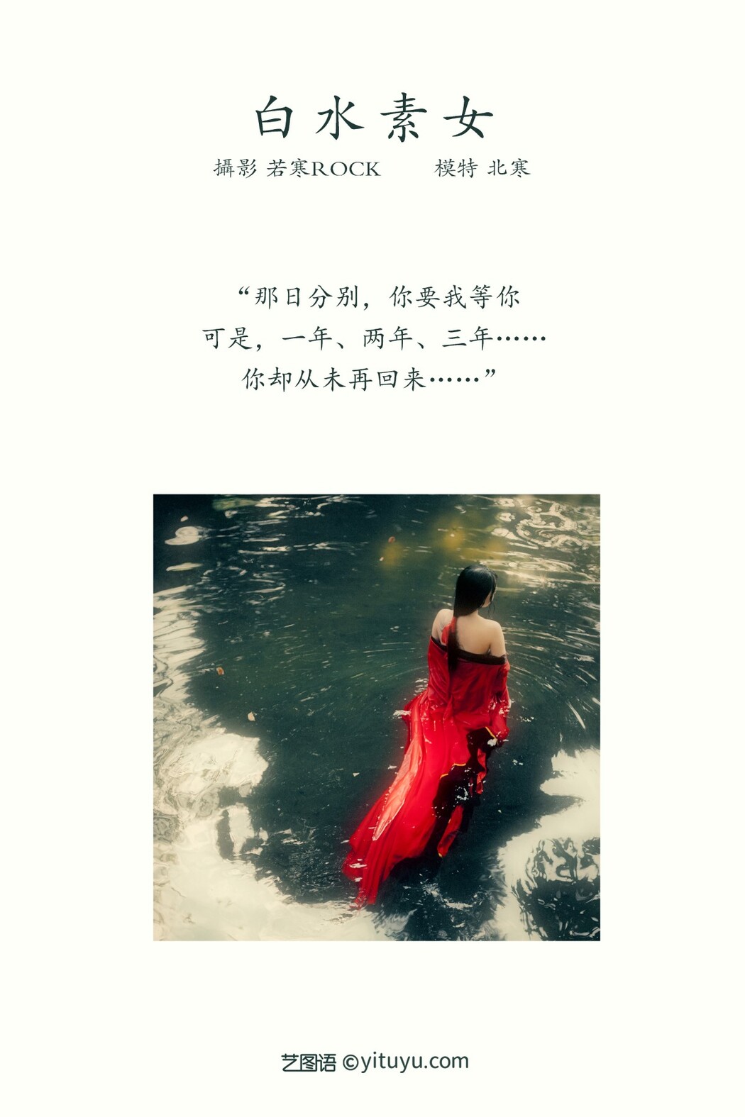 YiTuYu艺图语 Vol.447 Bei Samu
